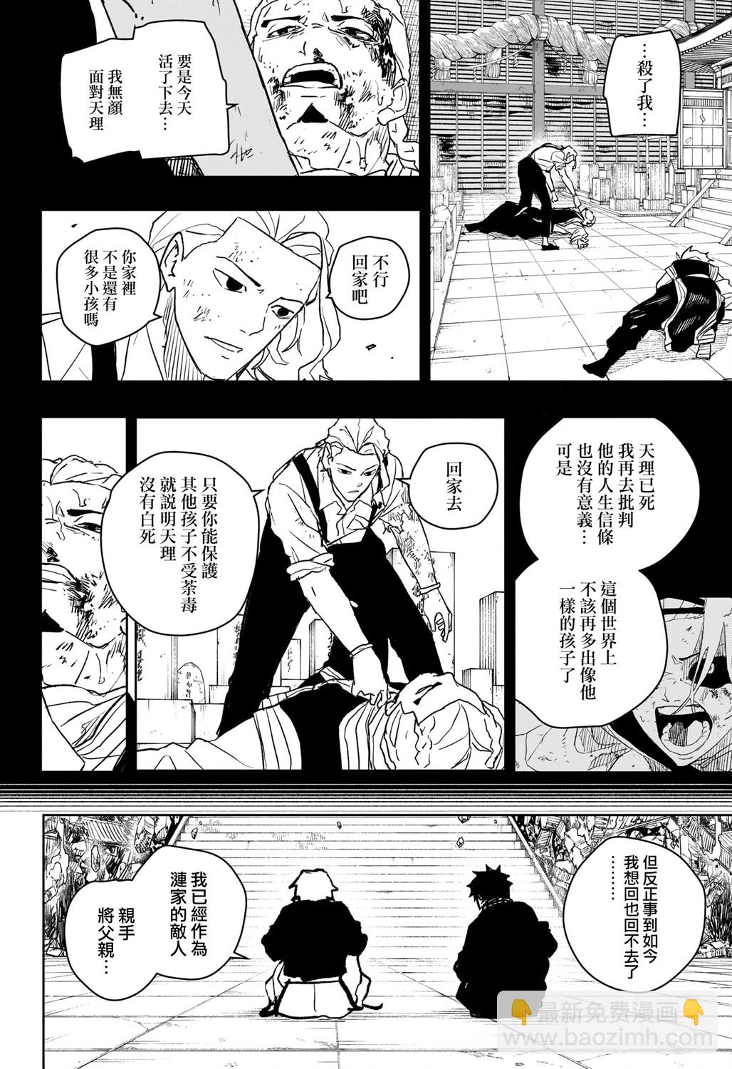 神樂鉢 - 第44話 - 2