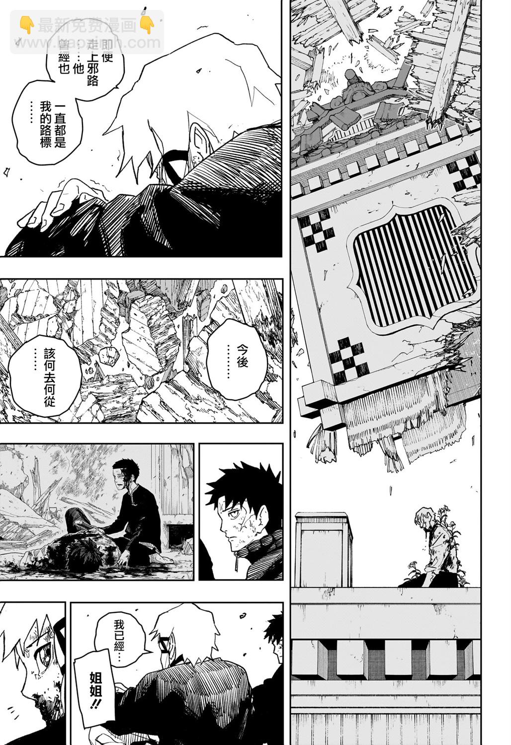 神樂鉢 - 第44話 - 3