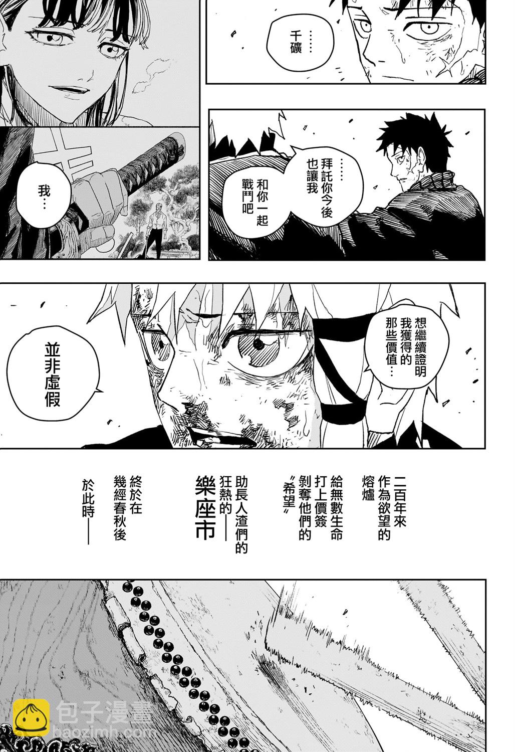 神樂鉢 - 第44話 - 5