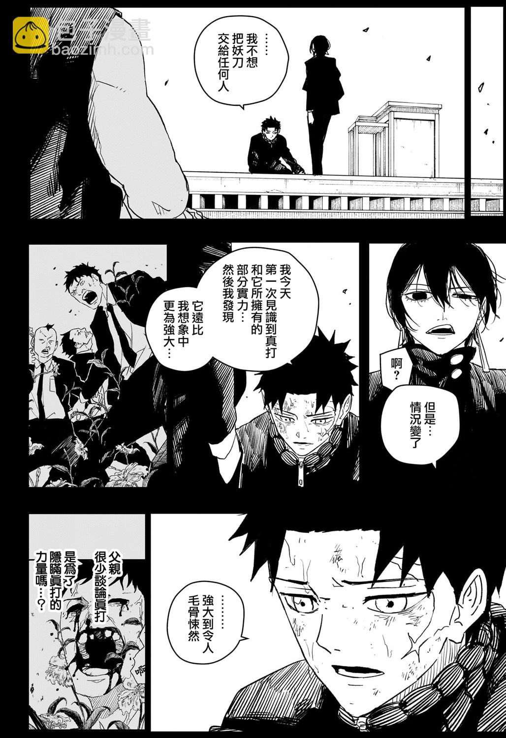 神樂鉢 - 第44話 - 2