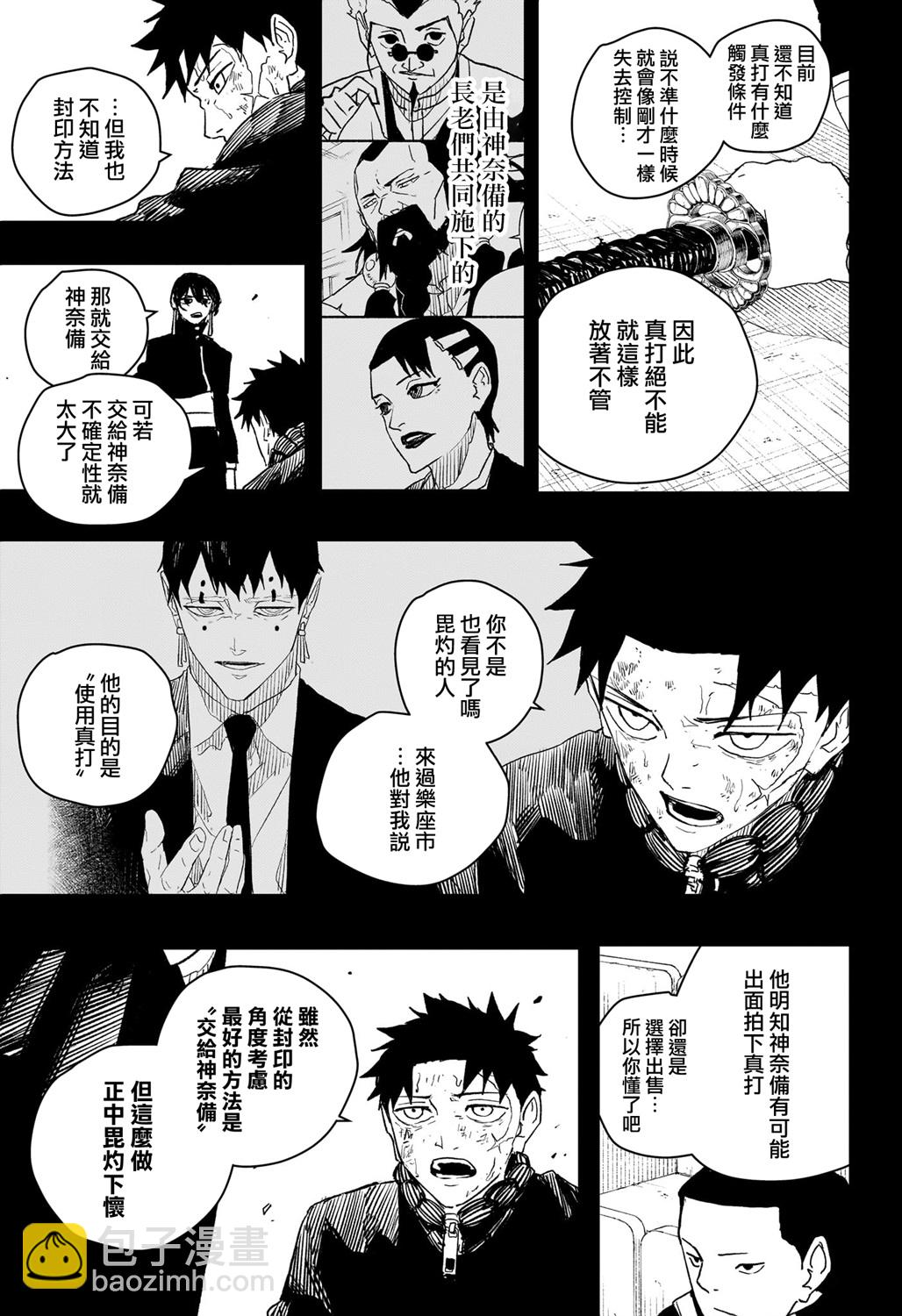 神樂鉢 - 第44話 - 3