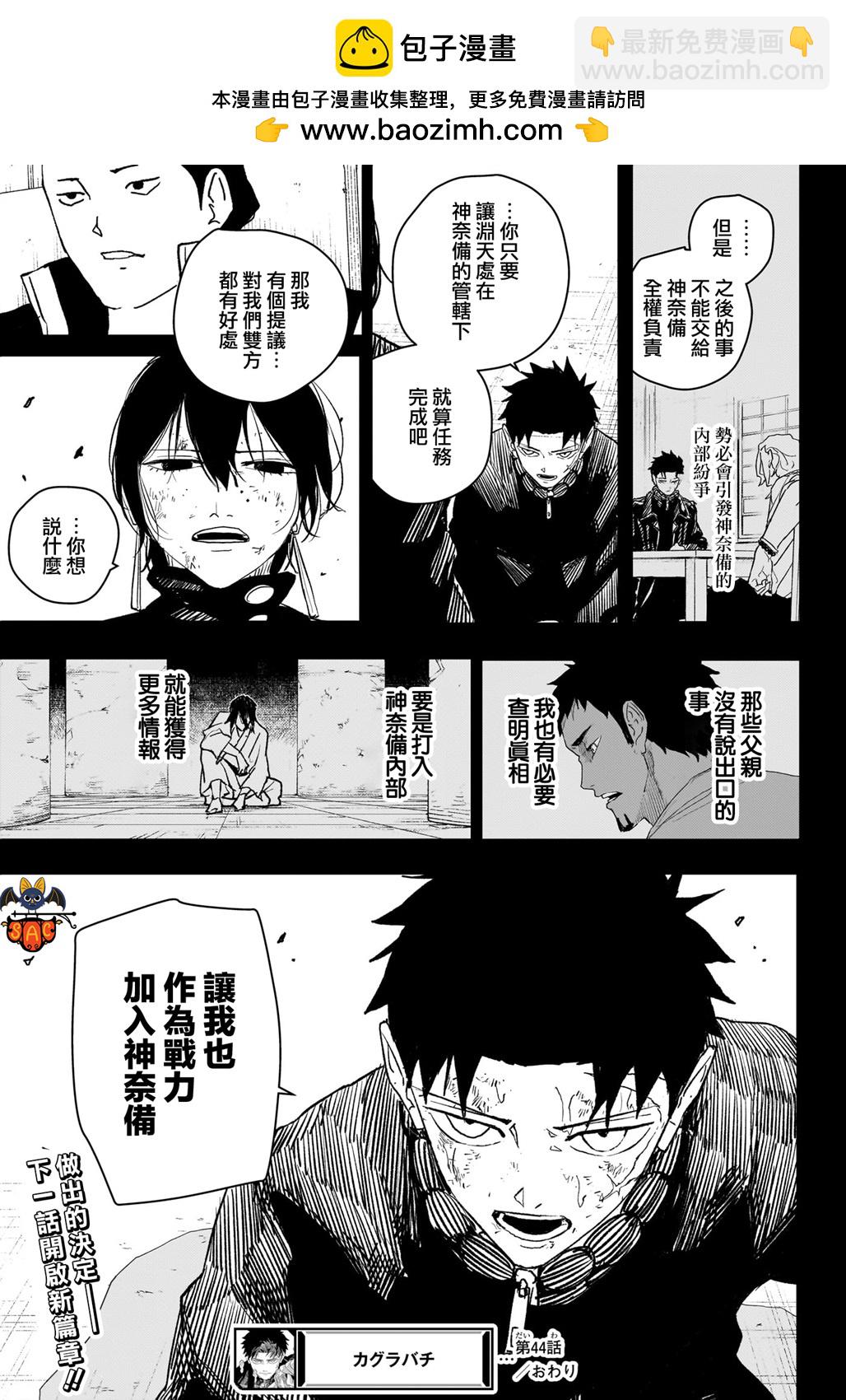 神樂鉢 - 第44話 - 5