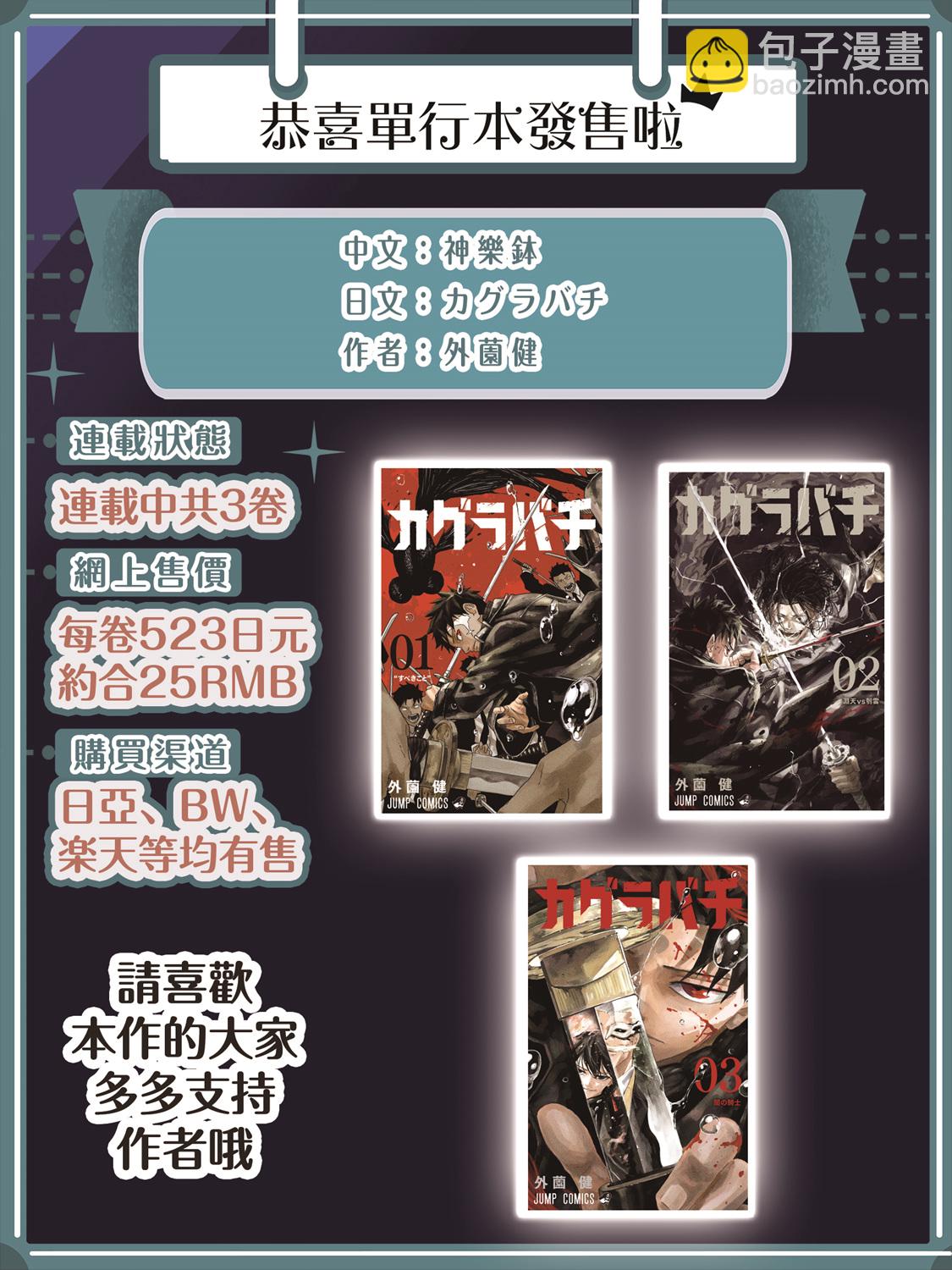 神樂鉢 - 第44話 - 1
