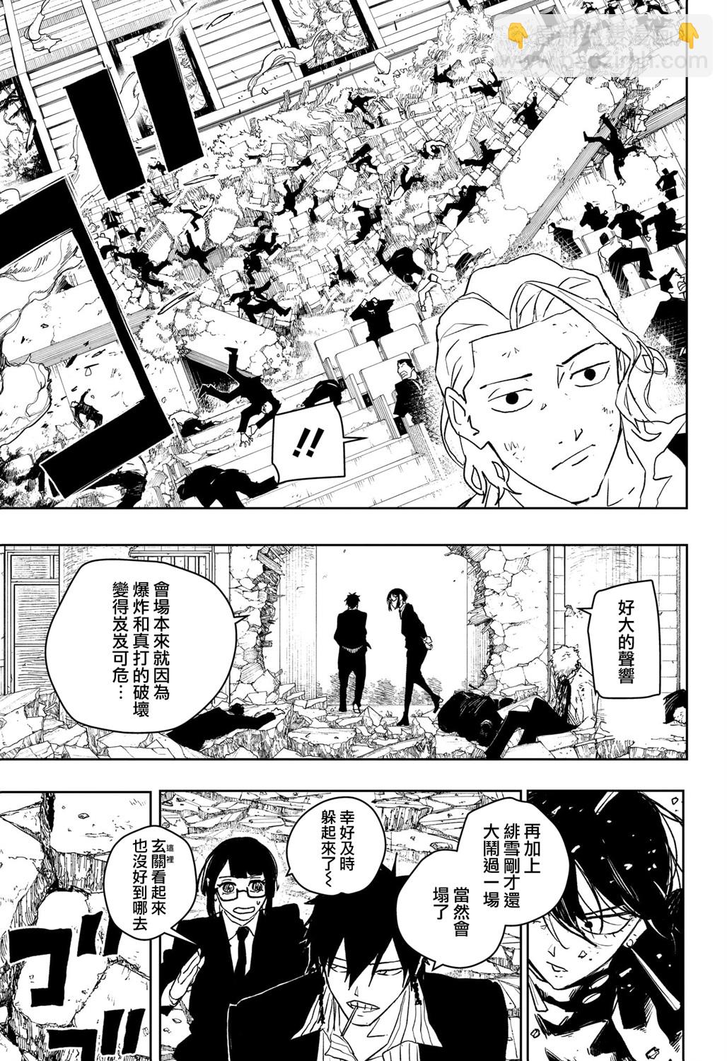神樂鉢 - 第44話 - 3