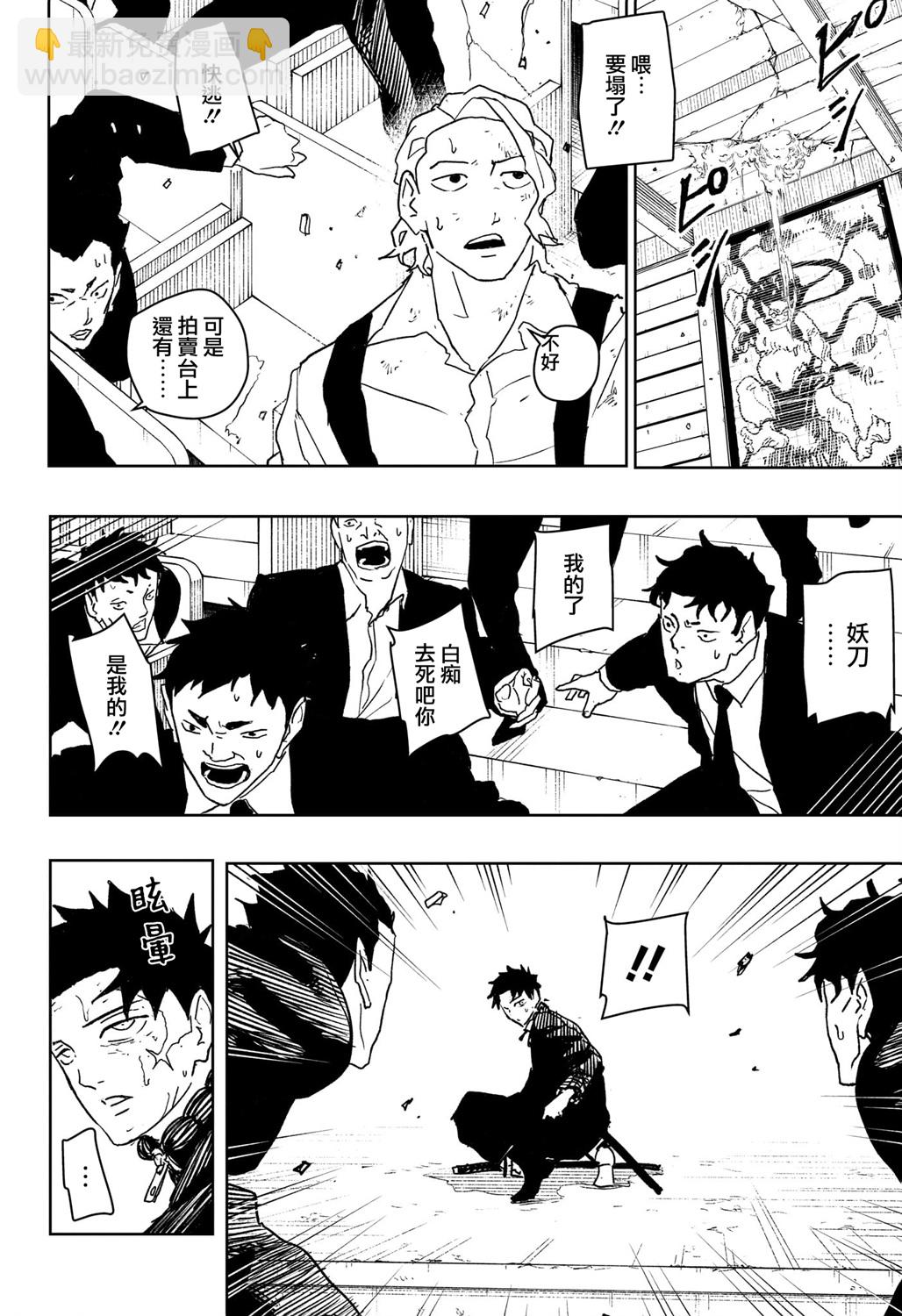 神樂鉢 - 第44話 - 4
