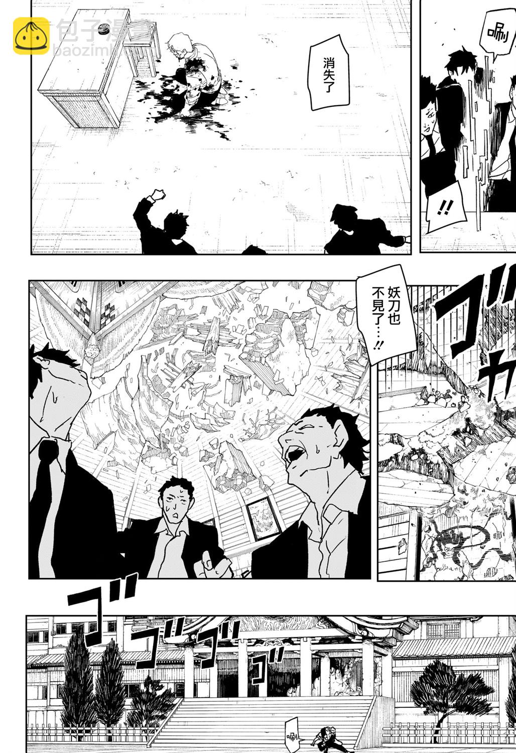 神樂鉢 - 第44話 - 1