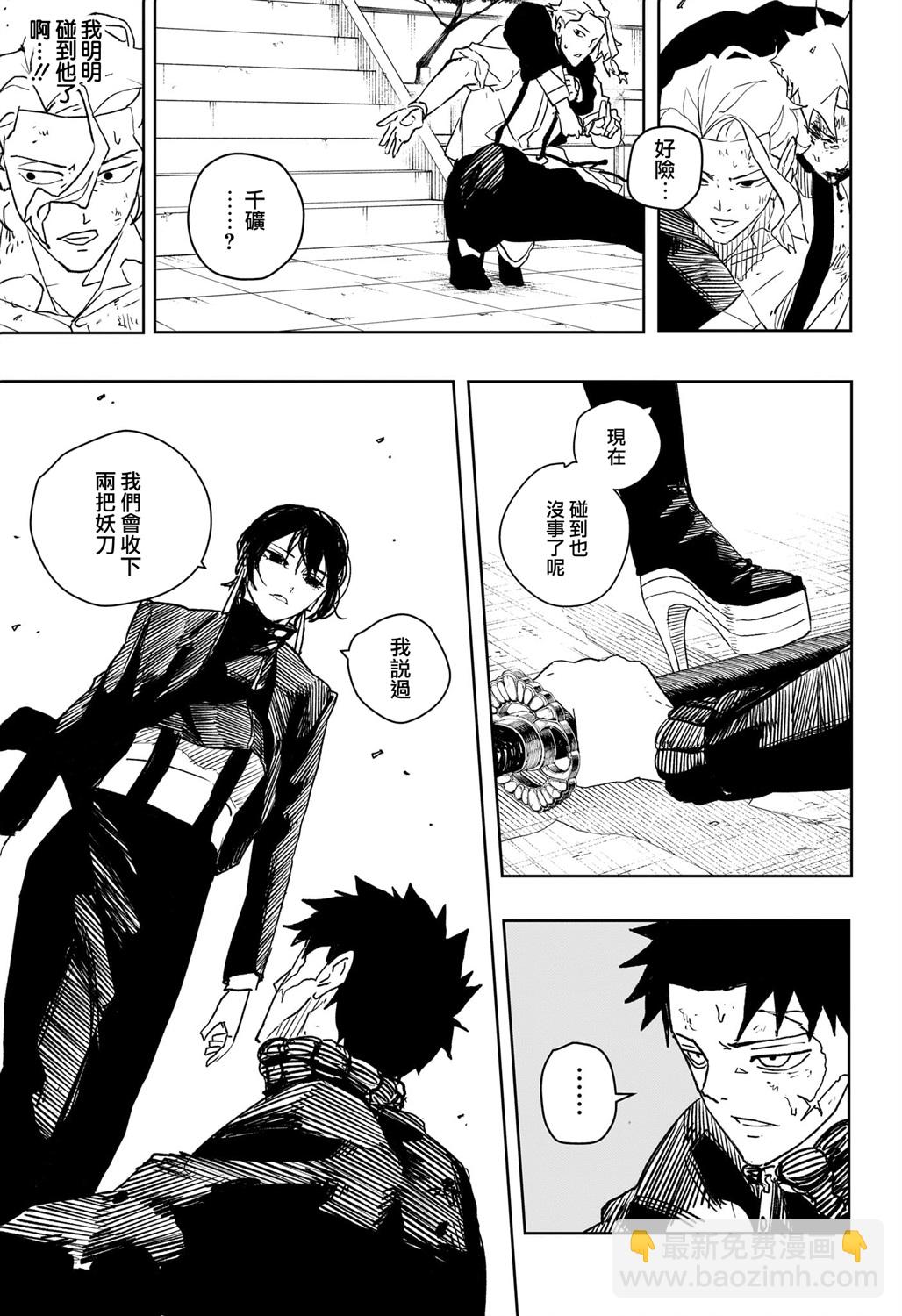 神樂鉢 - 第44話 - 2