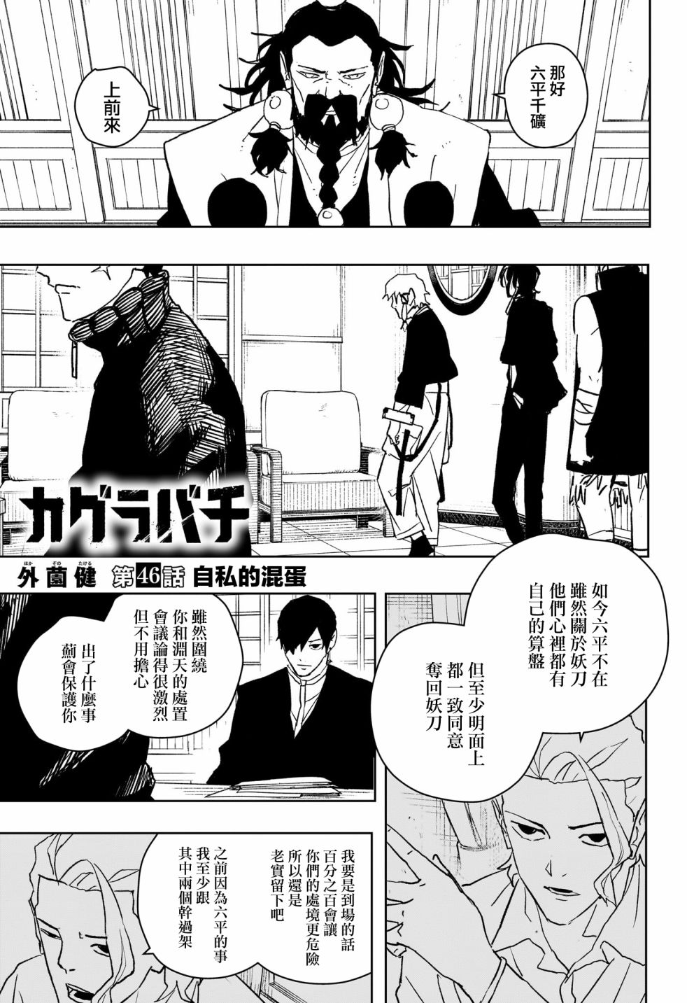 神樂鉢 - 第46話 - 1