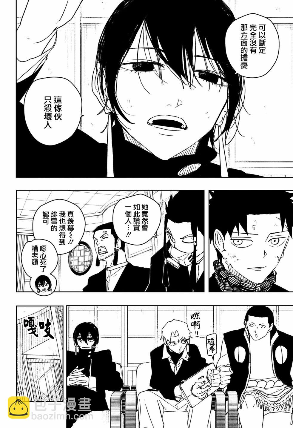 神樂鉢 - 第46話 - 5