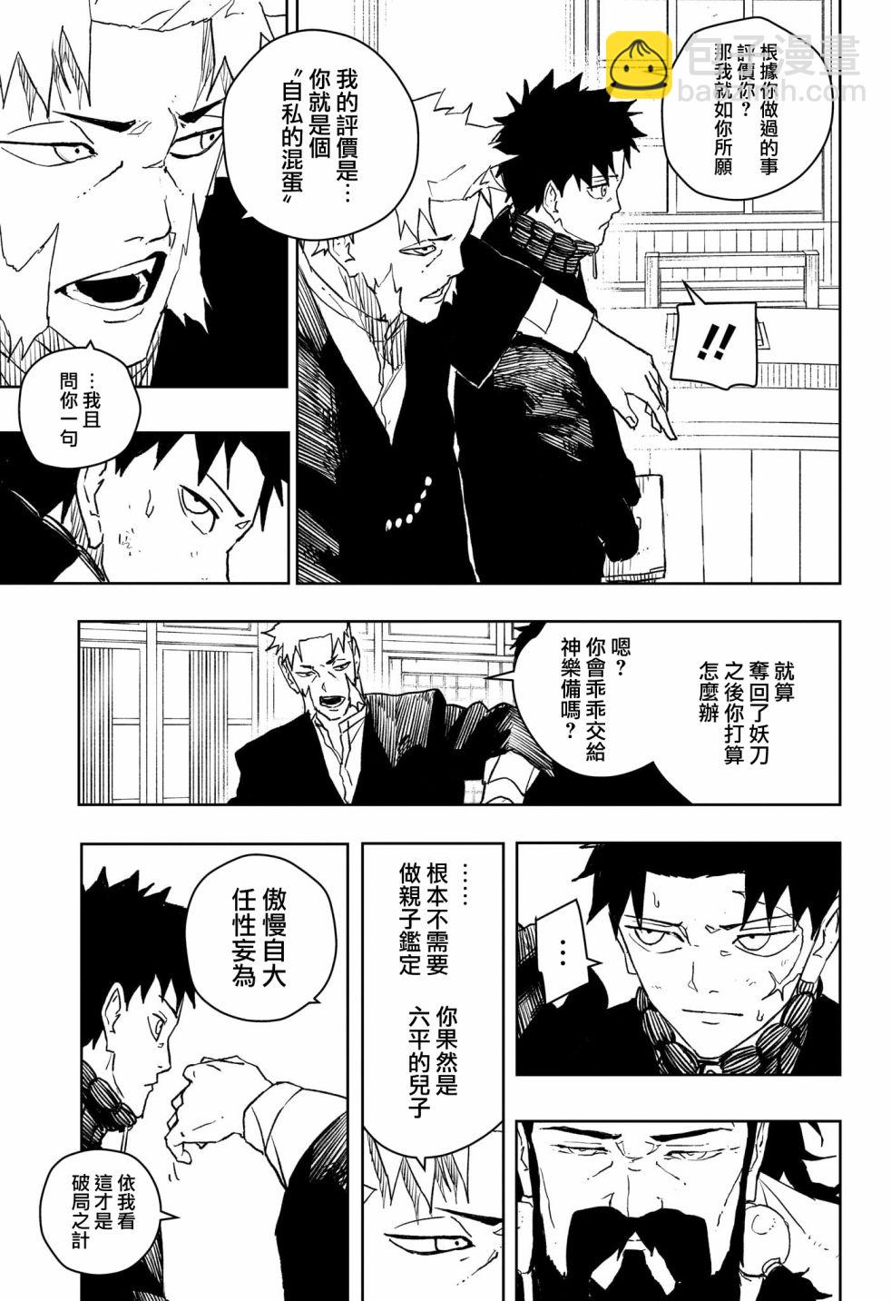 神樂鉢 - 第46話 - 1
