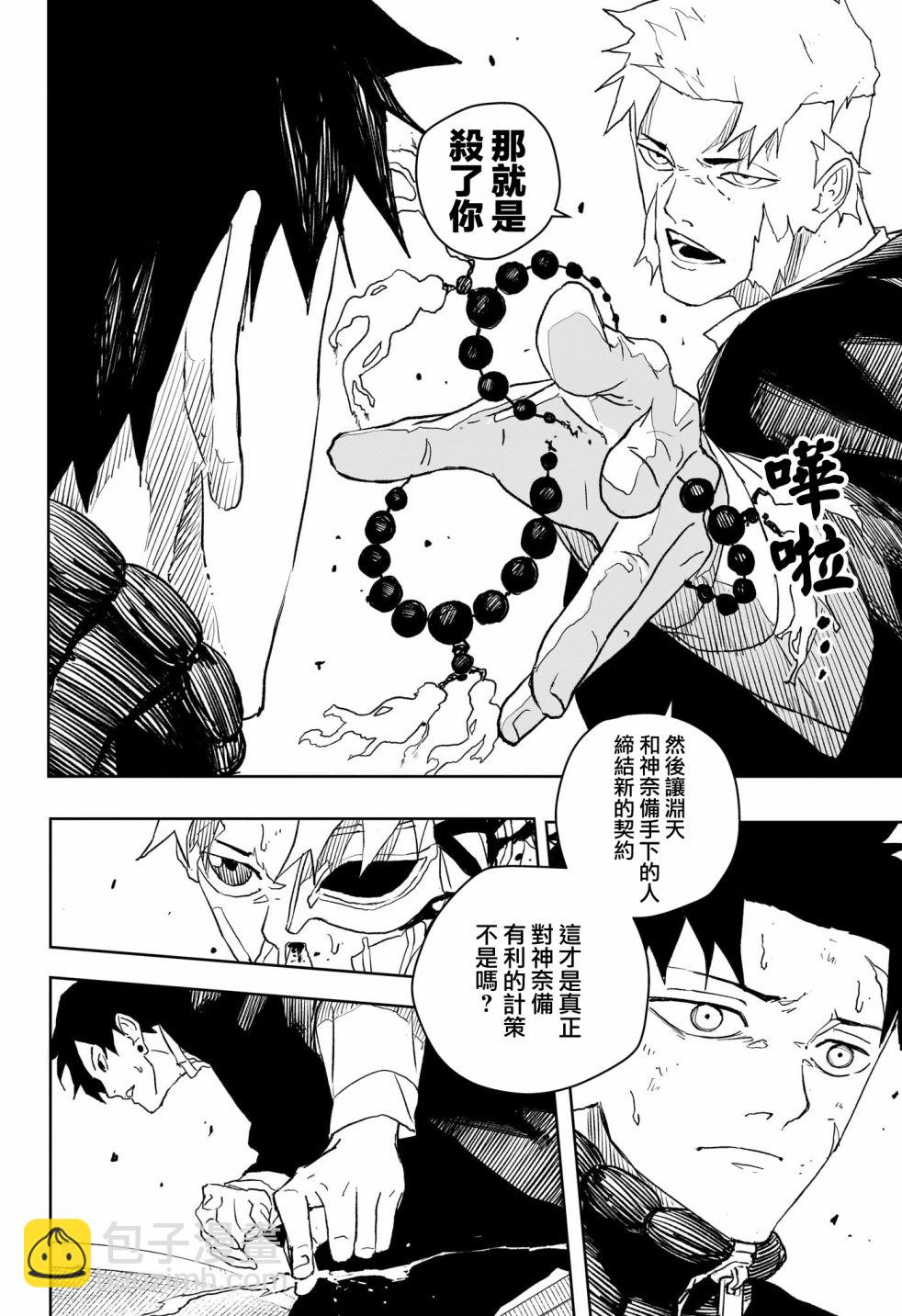 神樂鉢 - 第46話 - 2