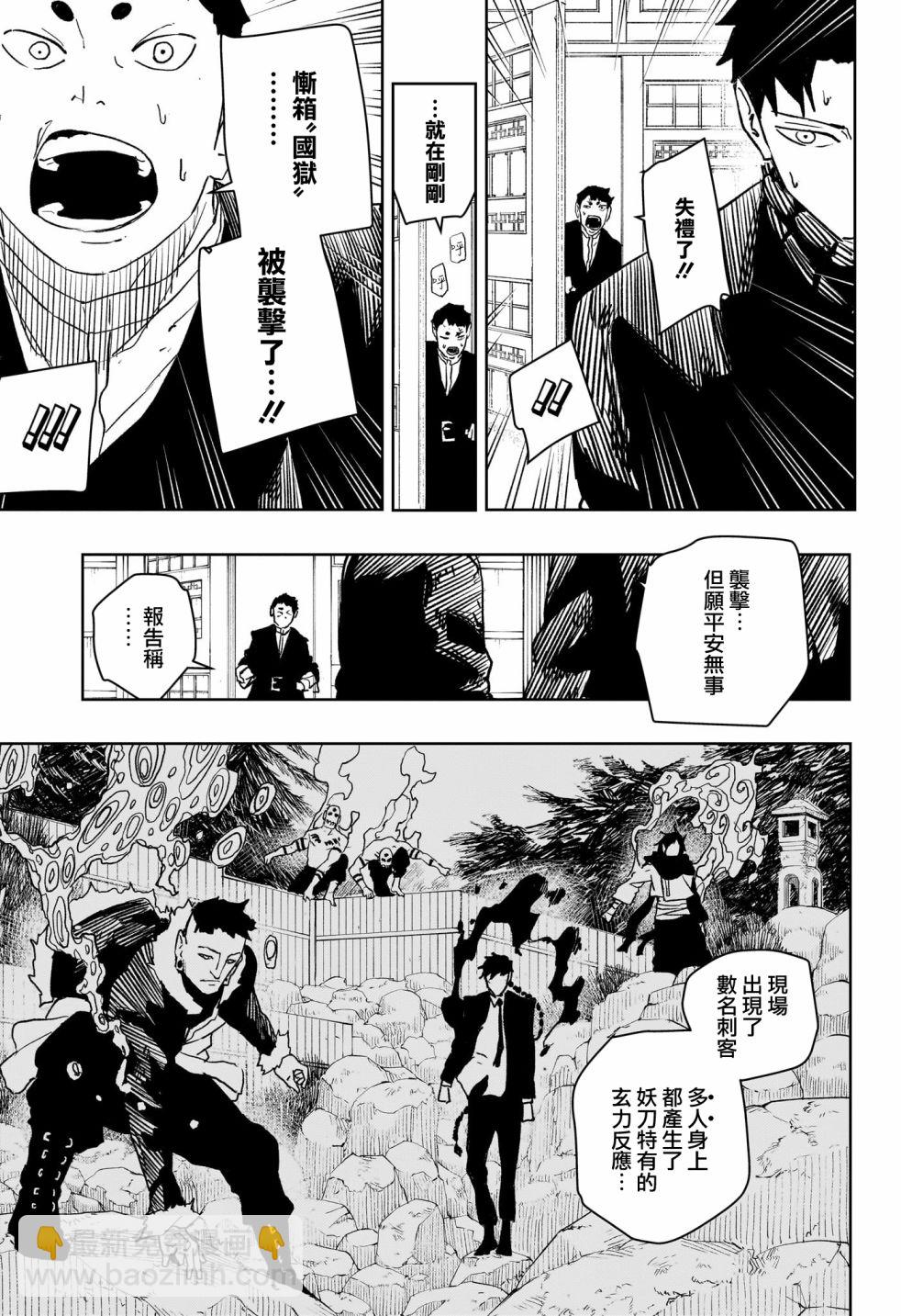 神樂鉢 - 第46話 - 3