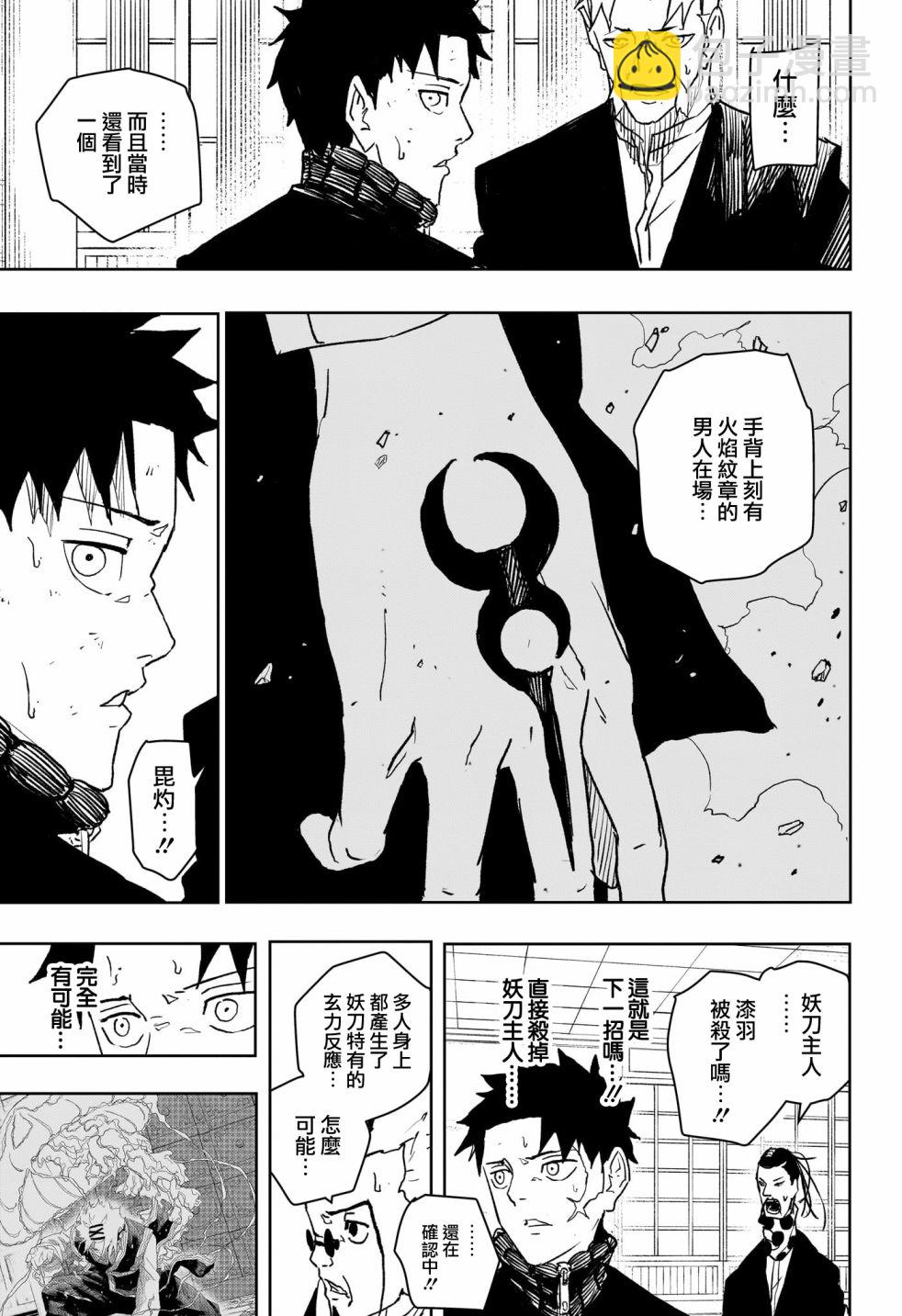 神樂鉢 - 第46話 - 5