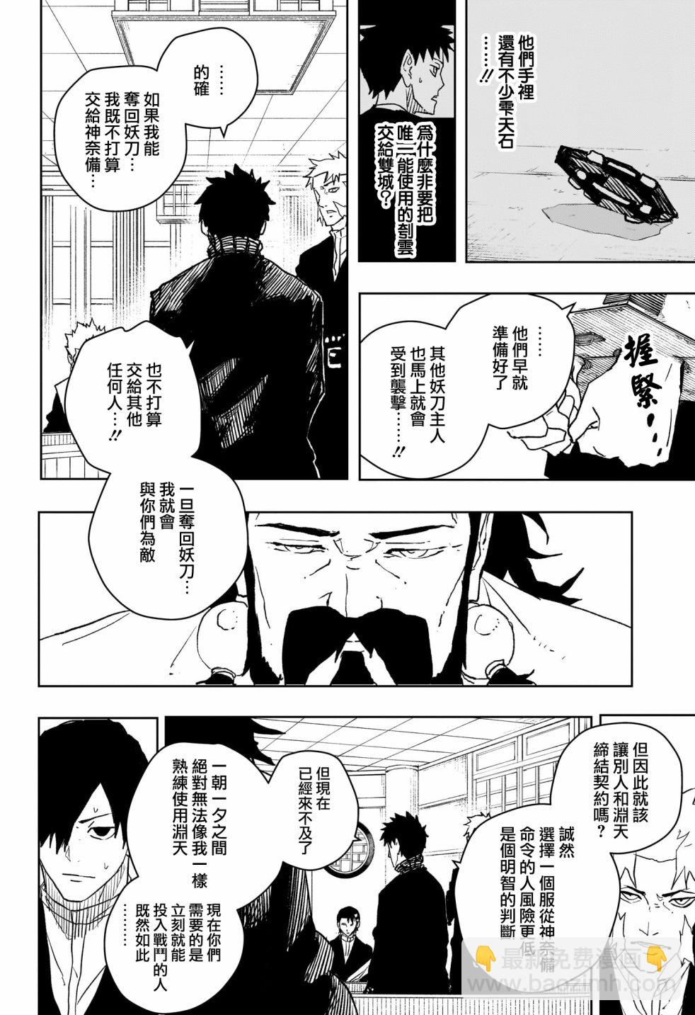 神樂鉢 - 第46話 - 1