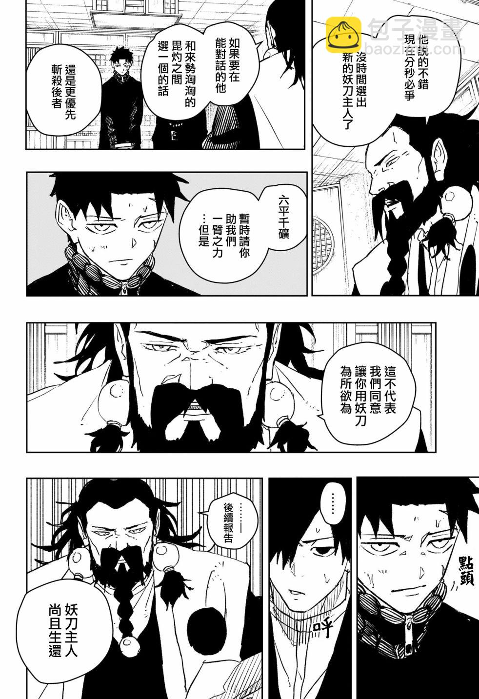 神樂鉢 - 第46話 - 3