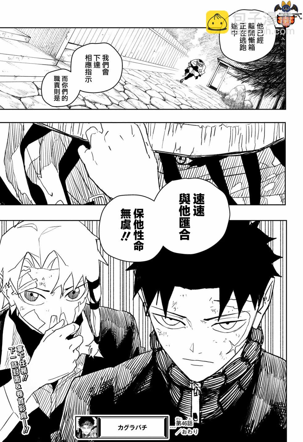 神樂鉢 - 第46話 - 4