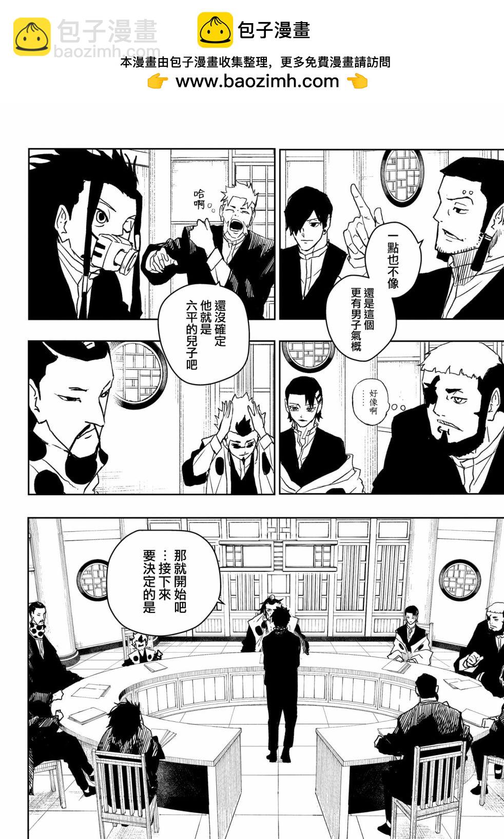 神樂鉢 - 第46話 - 2