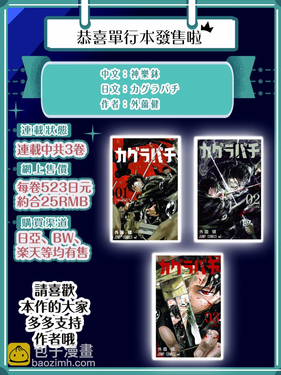 神樂鉢 - 第46話 - 5