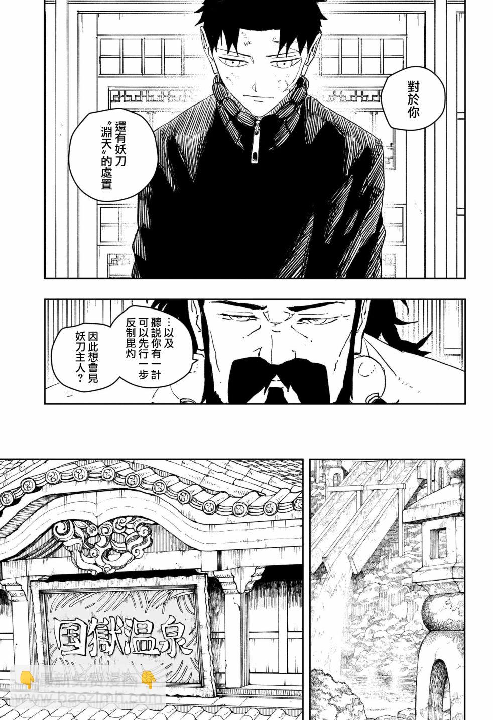 神樂鉢 - 第46話 - 3