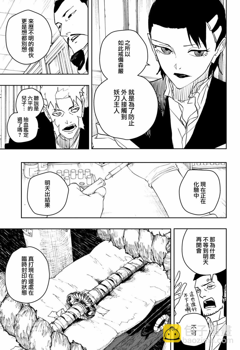 神樂鉢 - 第46話 - 5