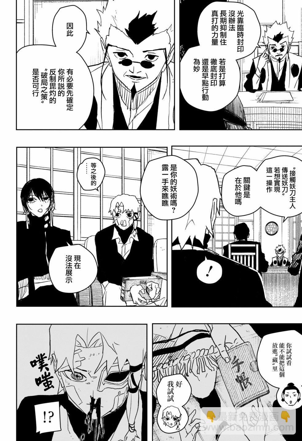 神樂鉢 - 第46話 - 1