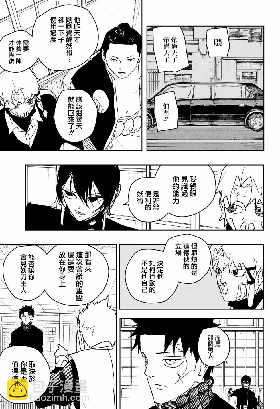 神樂鉢 - 第46話 - 2