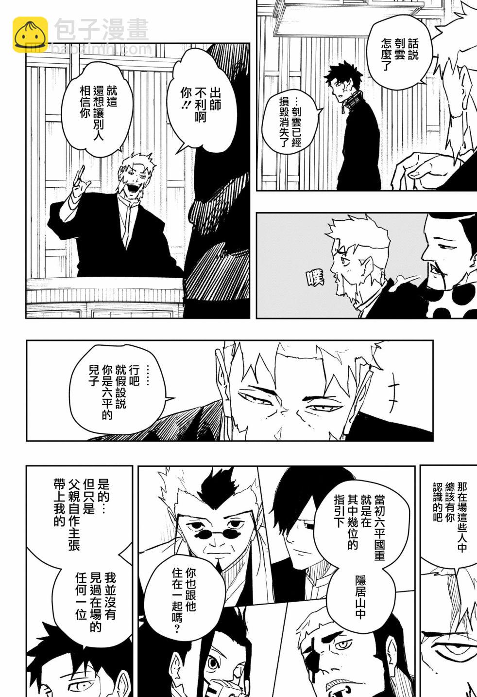 神樂鉢 - 第46話 - 3