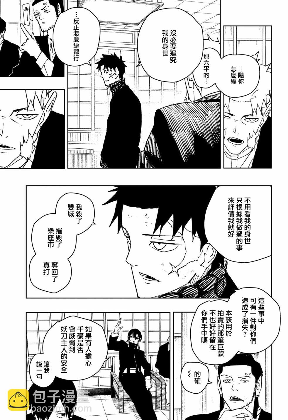 神樂鉢 - 第46話 - 4