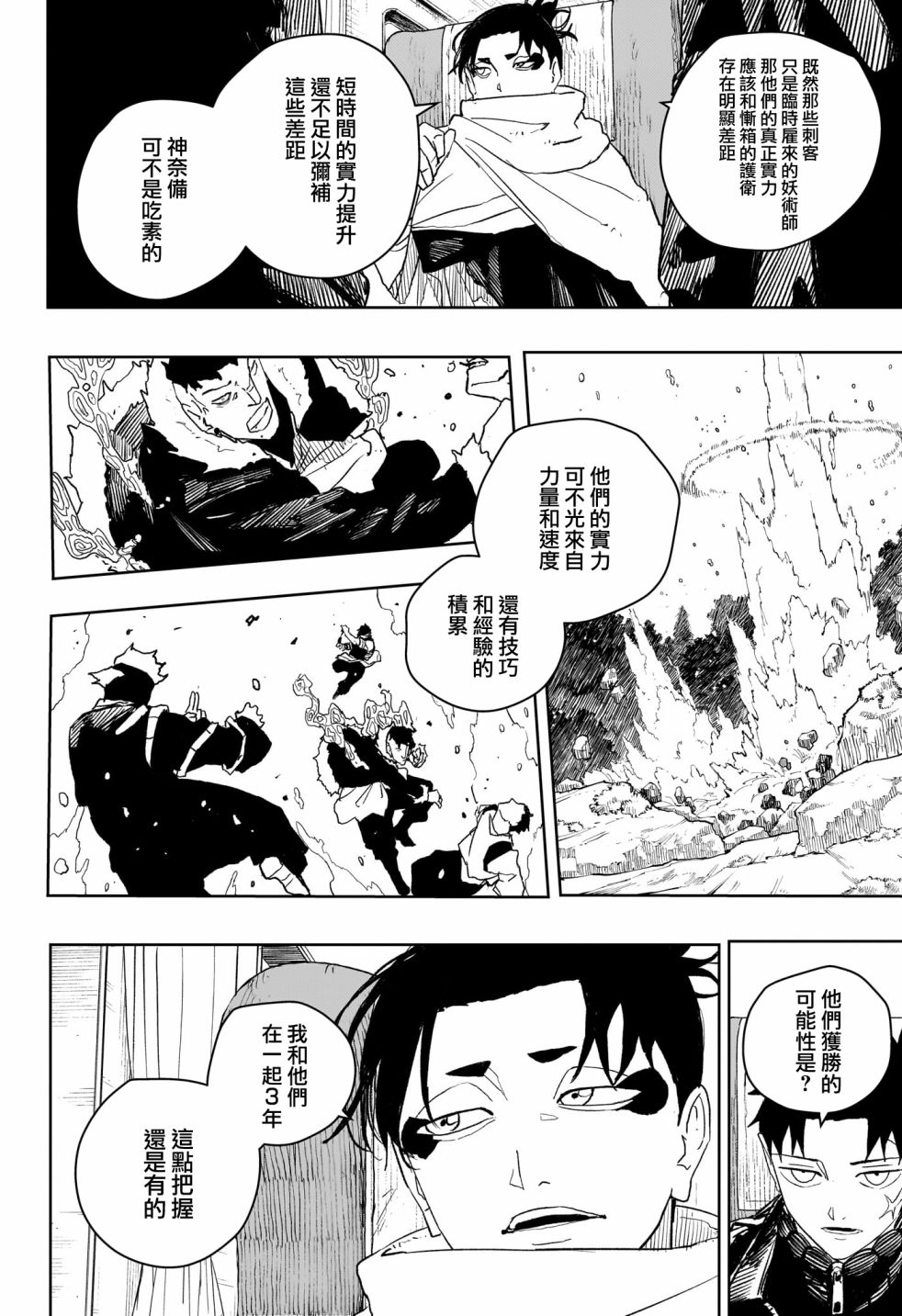 神樂鉢 - 第48話 - 5