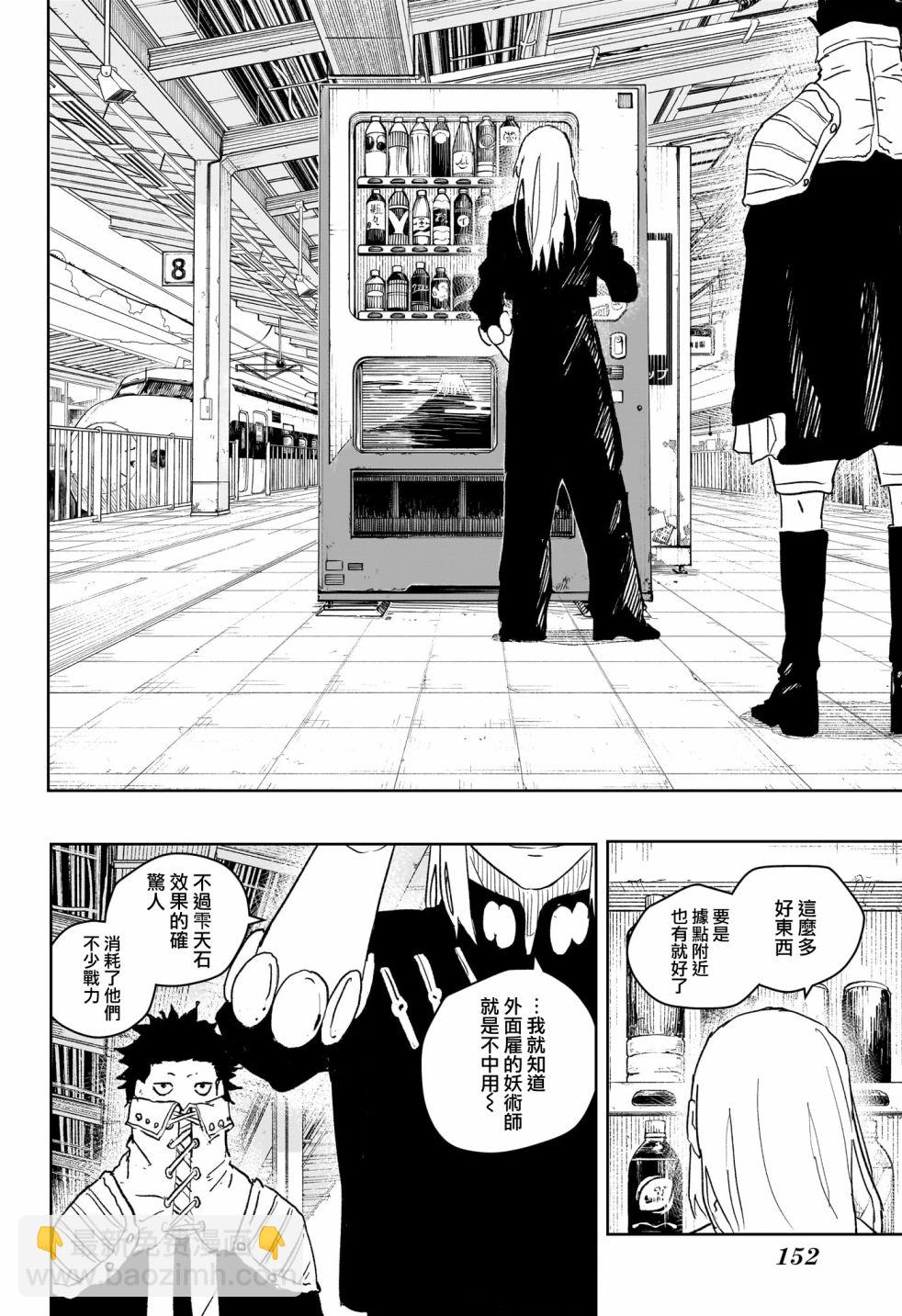 神樂鉢 - 第48話 - 4
