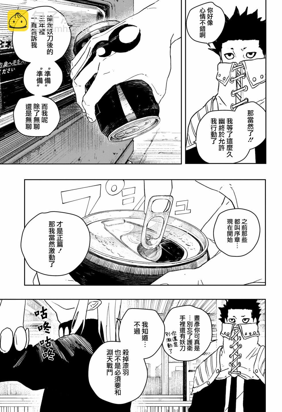 神樂鉢 - 第48話 - 5