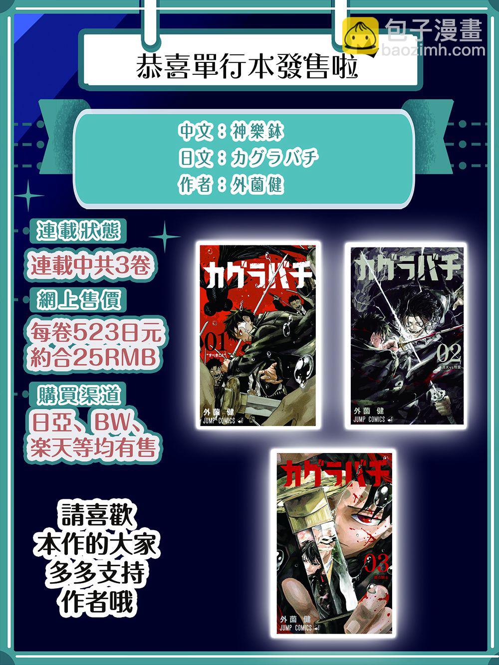 神樂鉢 - 第48話 - 4