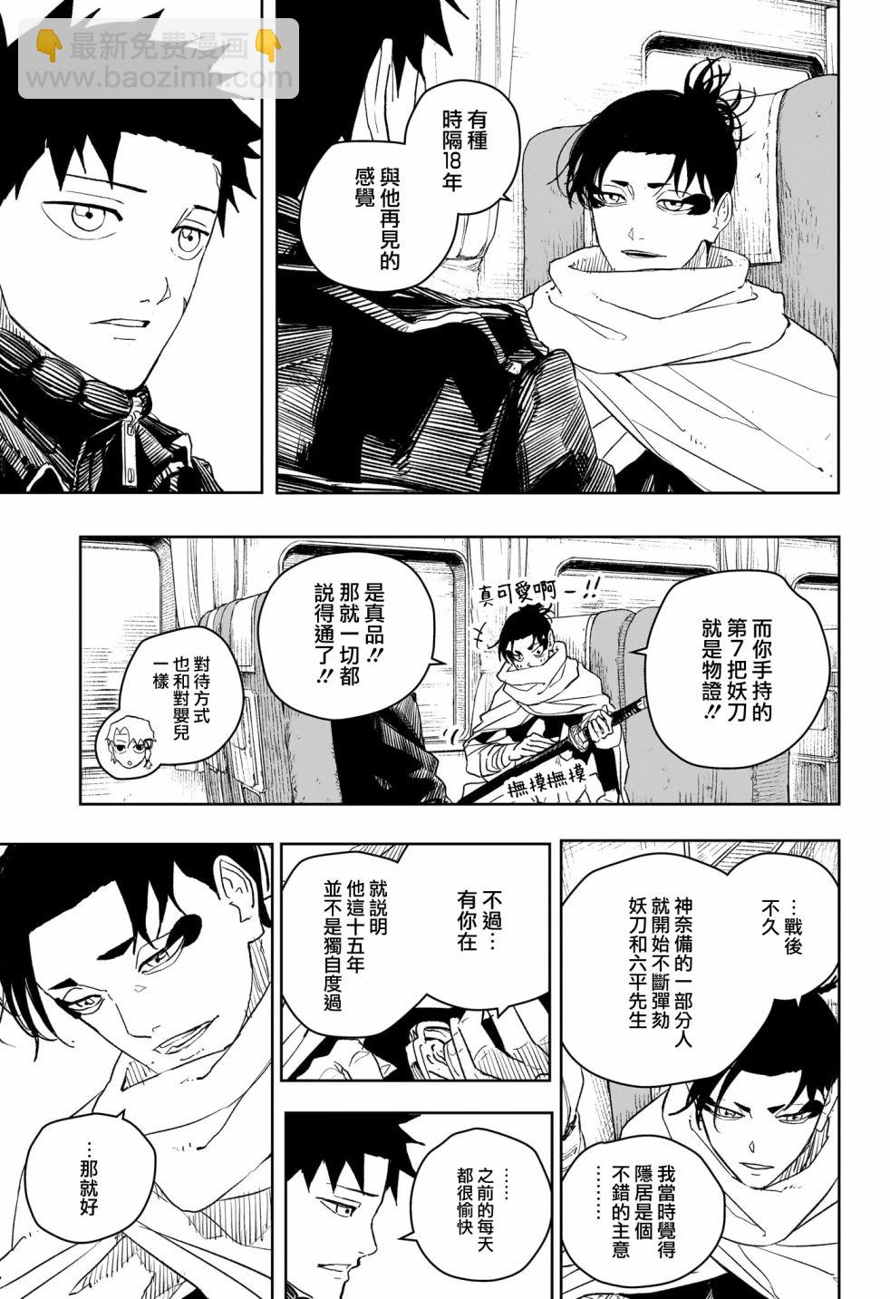 神樂鉢 - 第48話 - 3