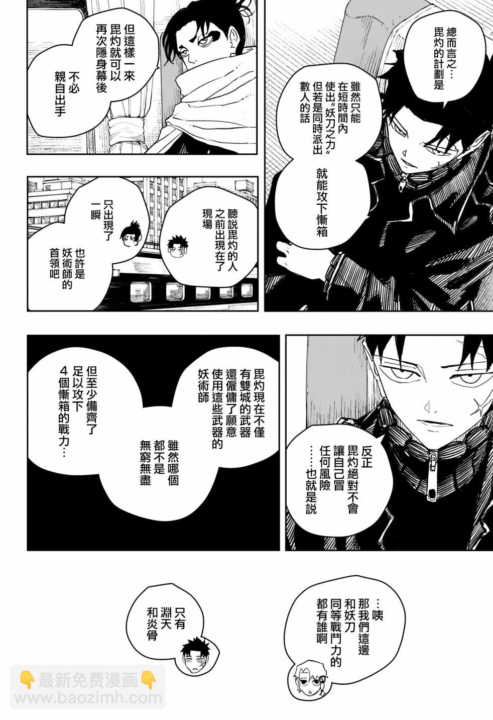 神樂鉢 - 第48話 - 1
