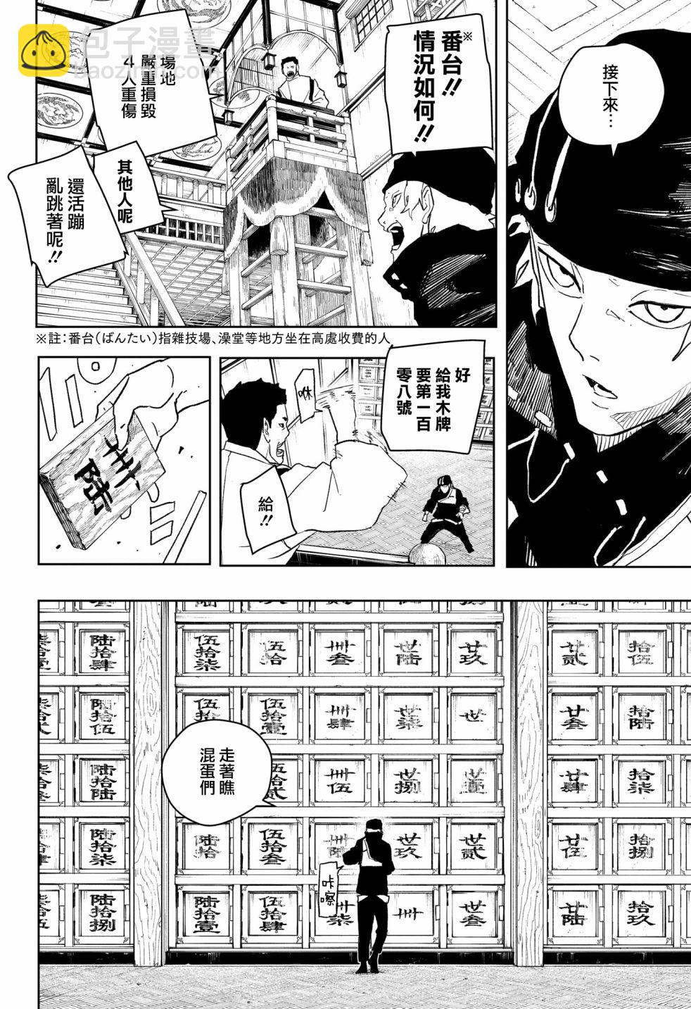 神樂鉢 - 第48話 - 3