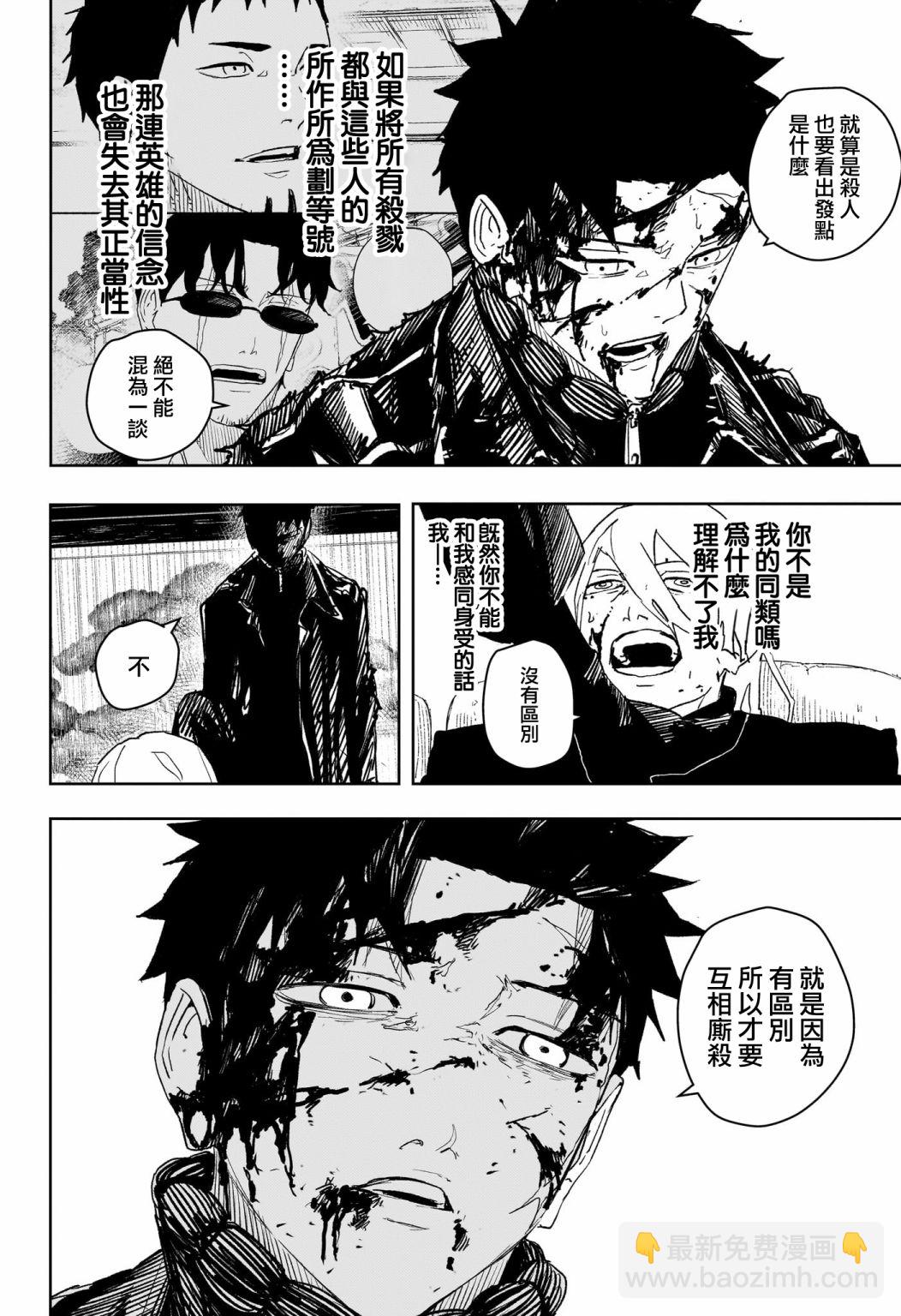 神樂鉢 - 第54話 - 5