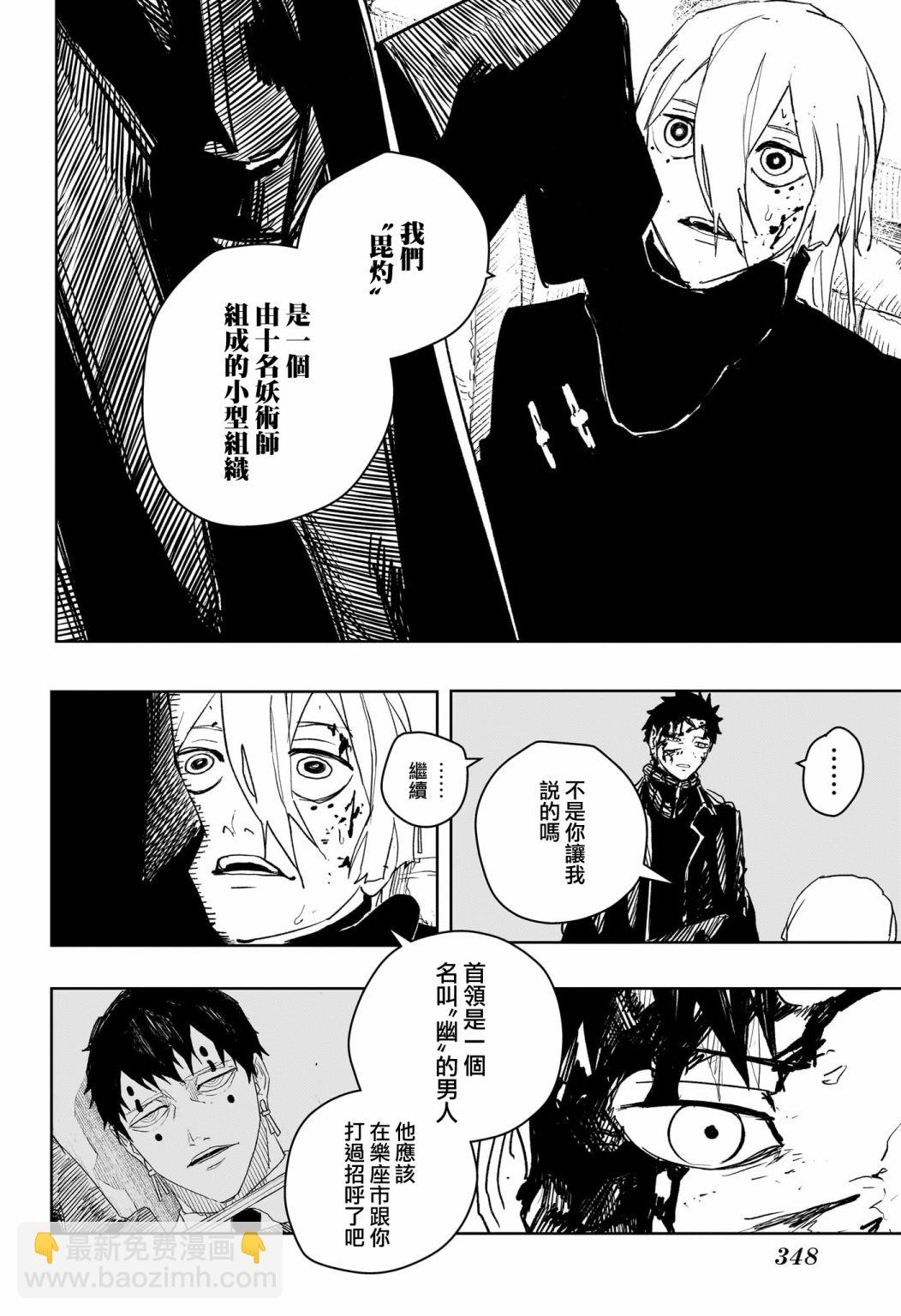 神樂鉢 - 第54話 - 2