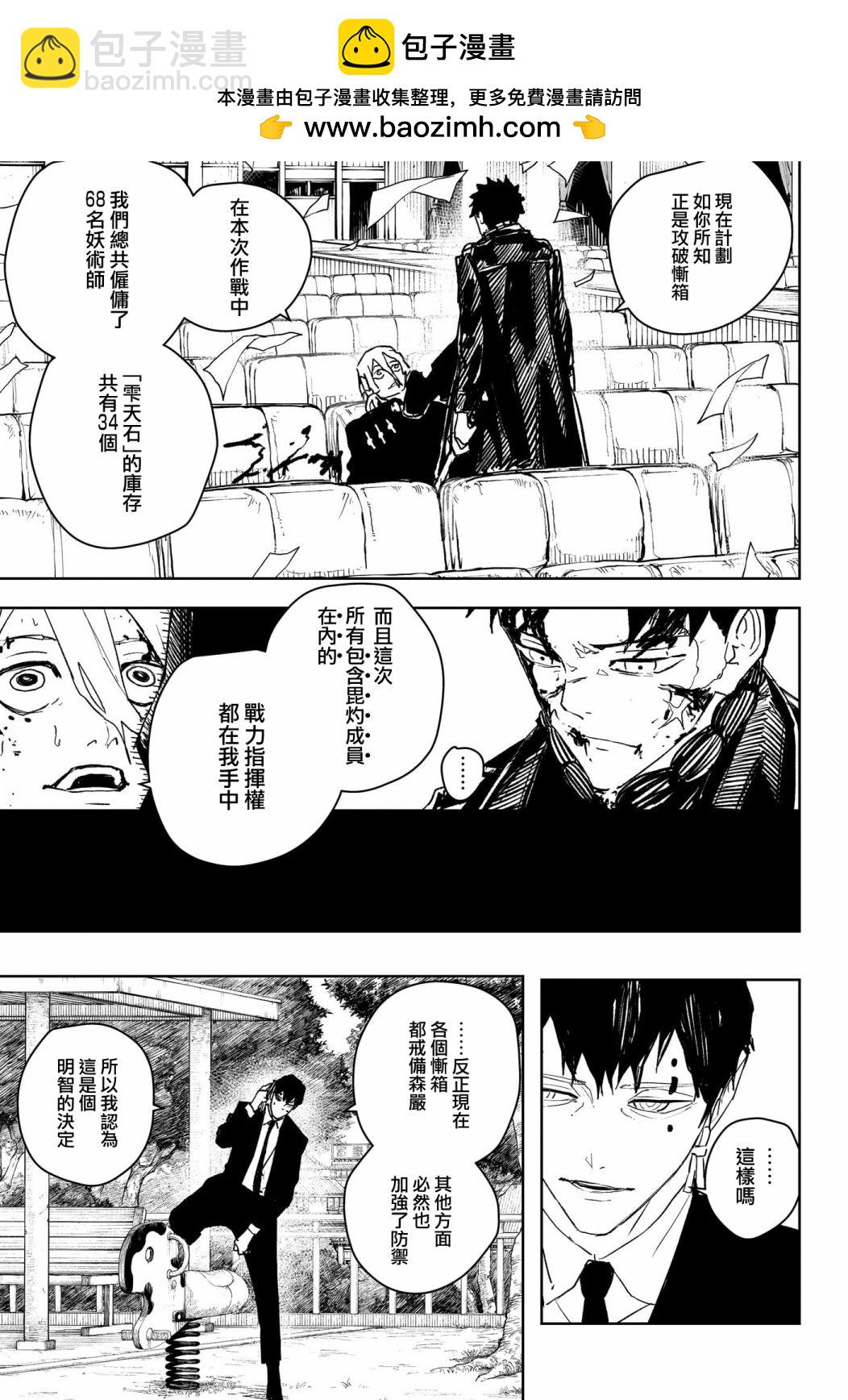 神樂鉢 - 第54話 - 3