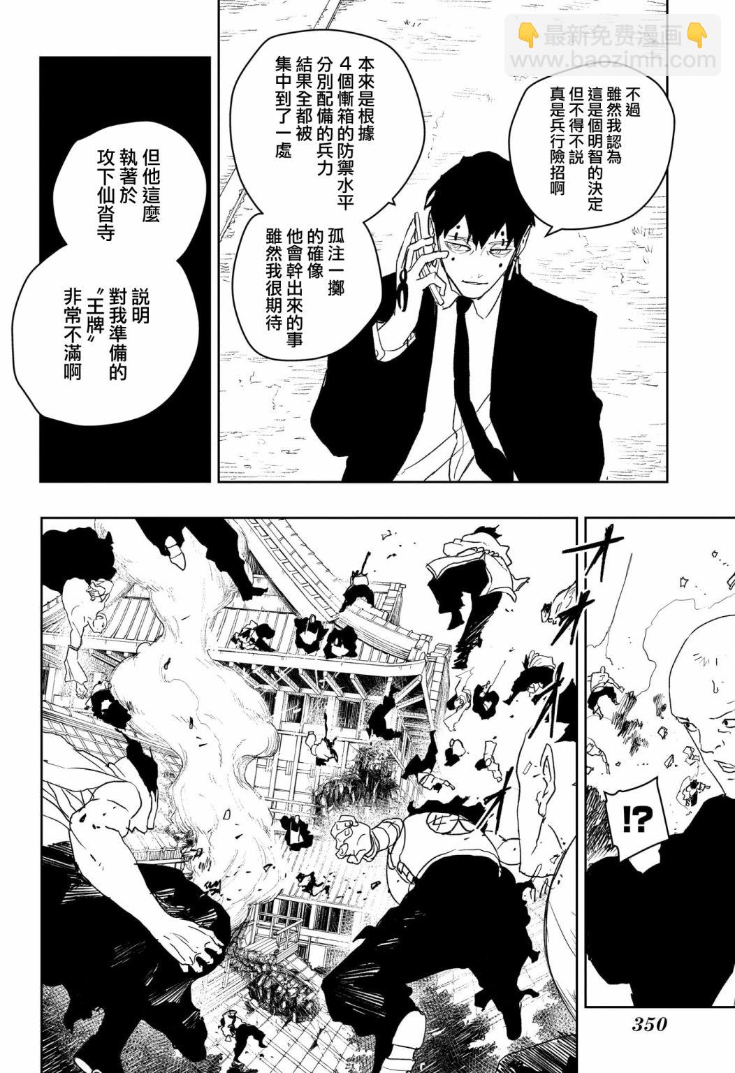 神樂鉢 - 第54話 - 4