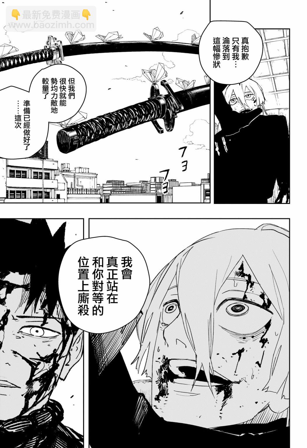 神樂鉢 - 第54話 - 2