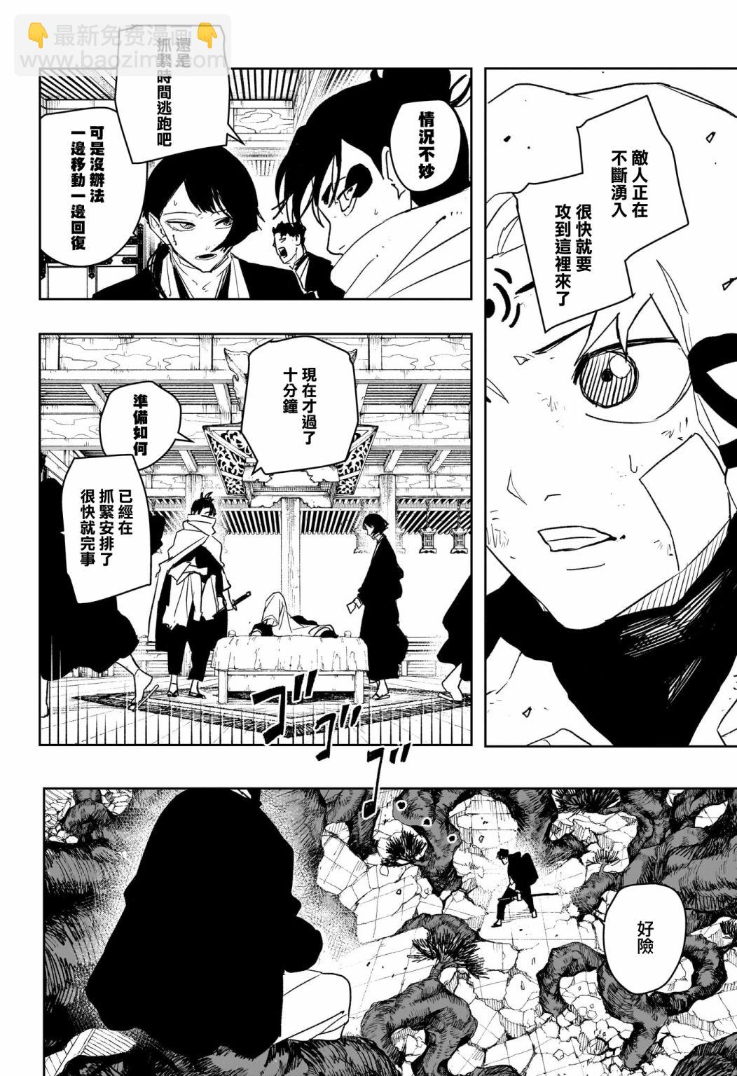 神樂鉢 - 第54話 - 3