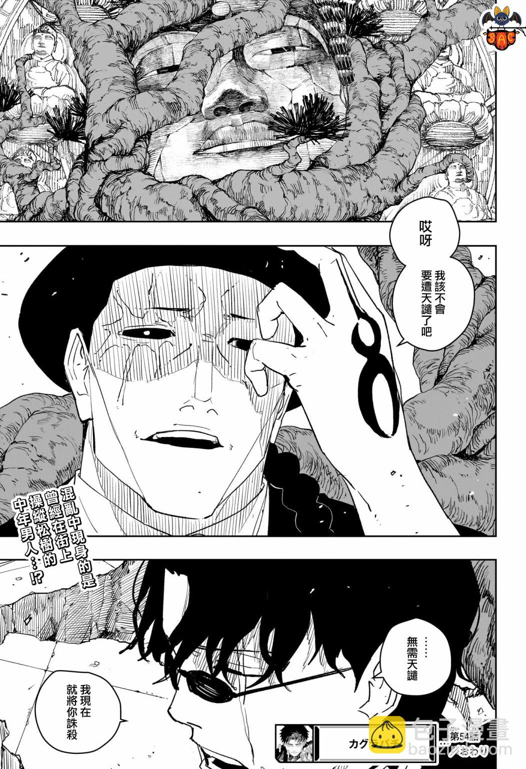 神樂鉢 - 第54話 - 4