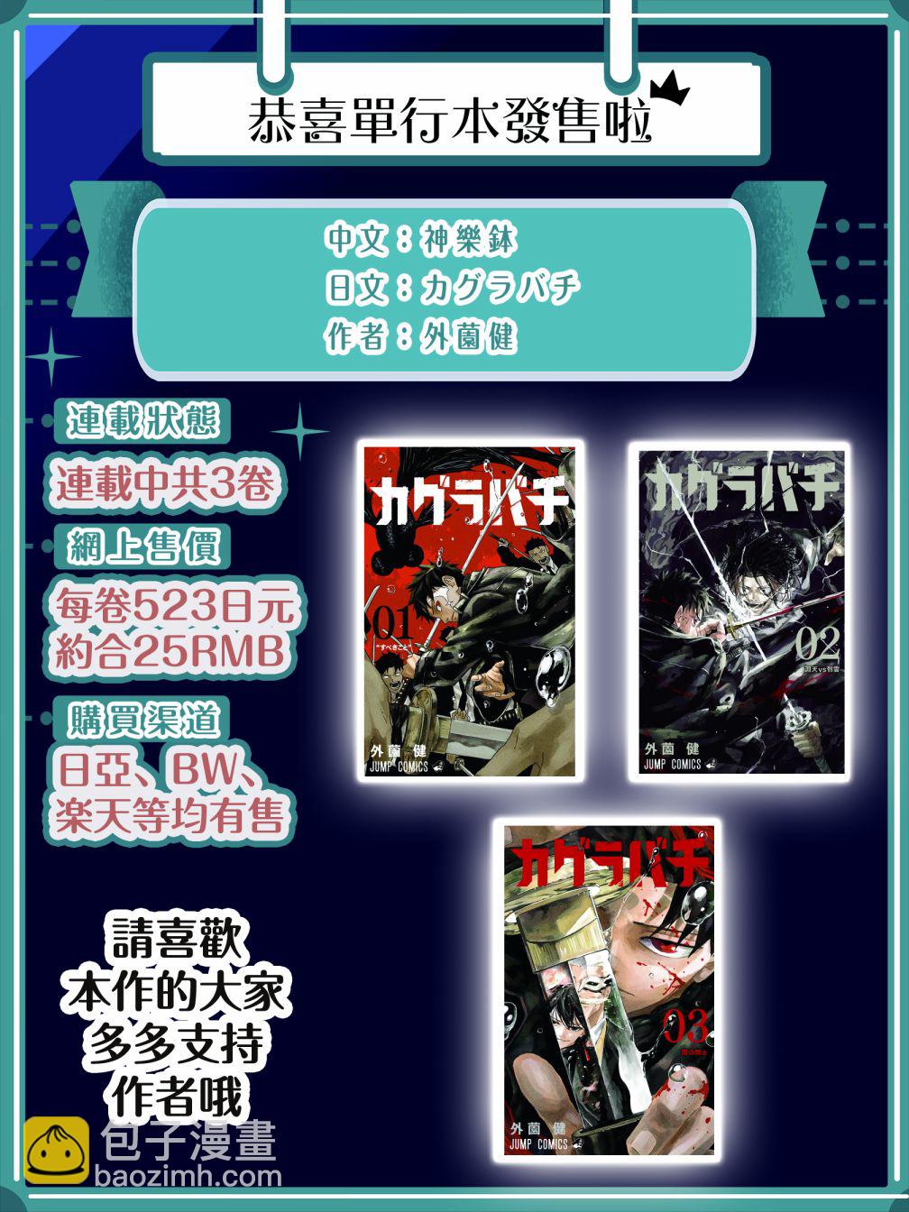 神樂鉢 - 第54話 - 5