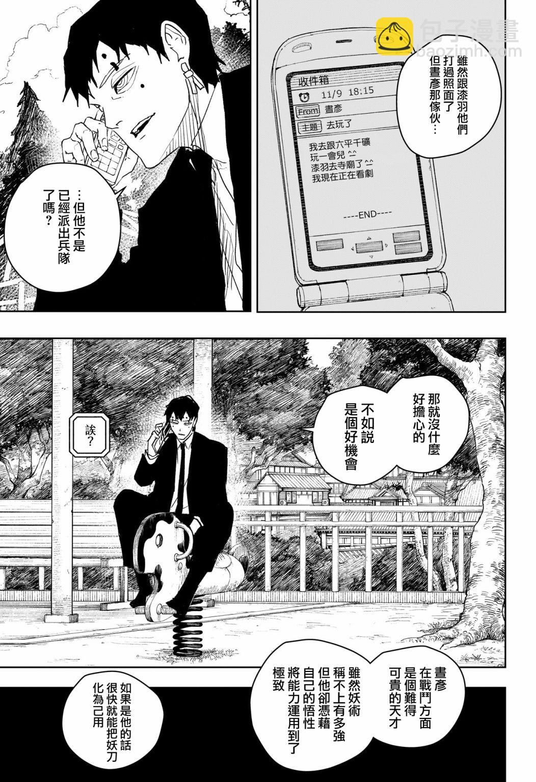 神樂鉢 - 第54話 - 3