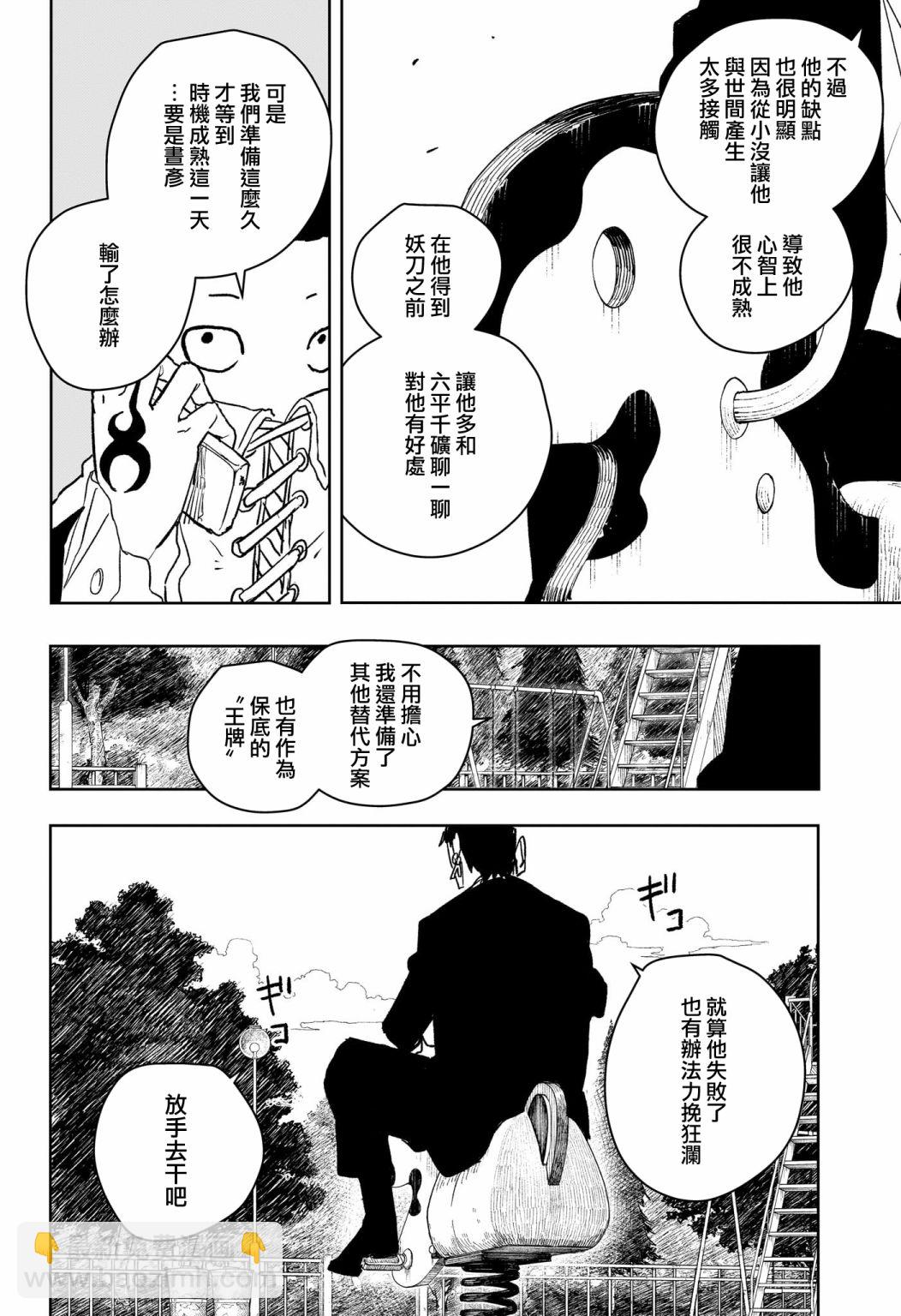 神樂鉢 - 第54話 - 4