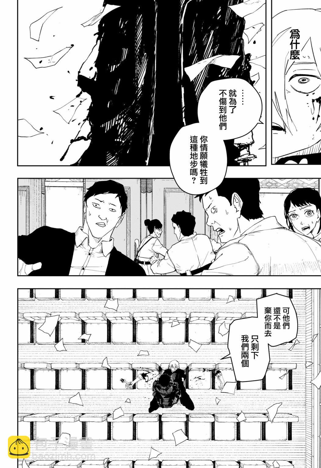 神樂鉢 - 第54話 - 3