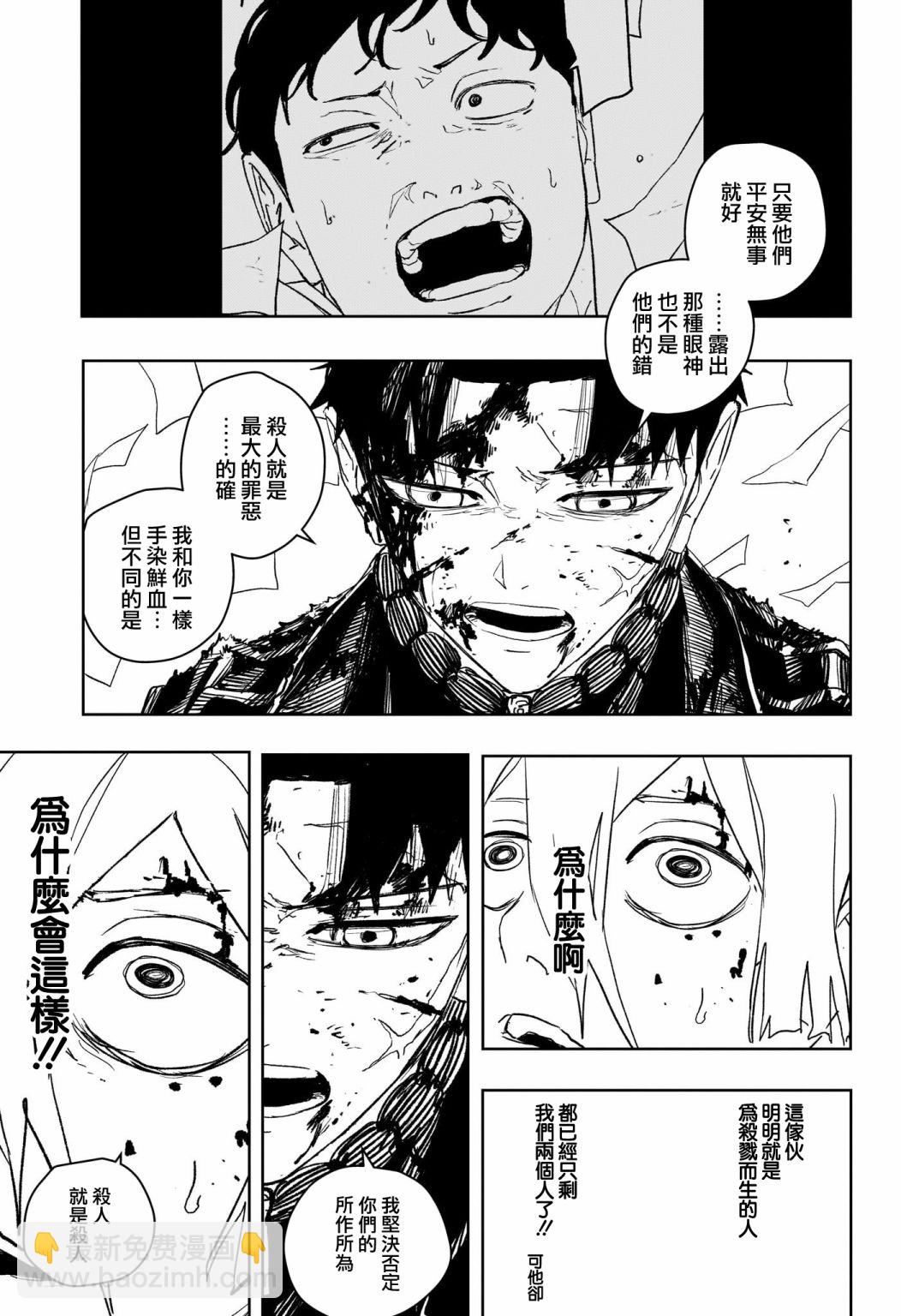 神樂鉢 - 第54話 - 4