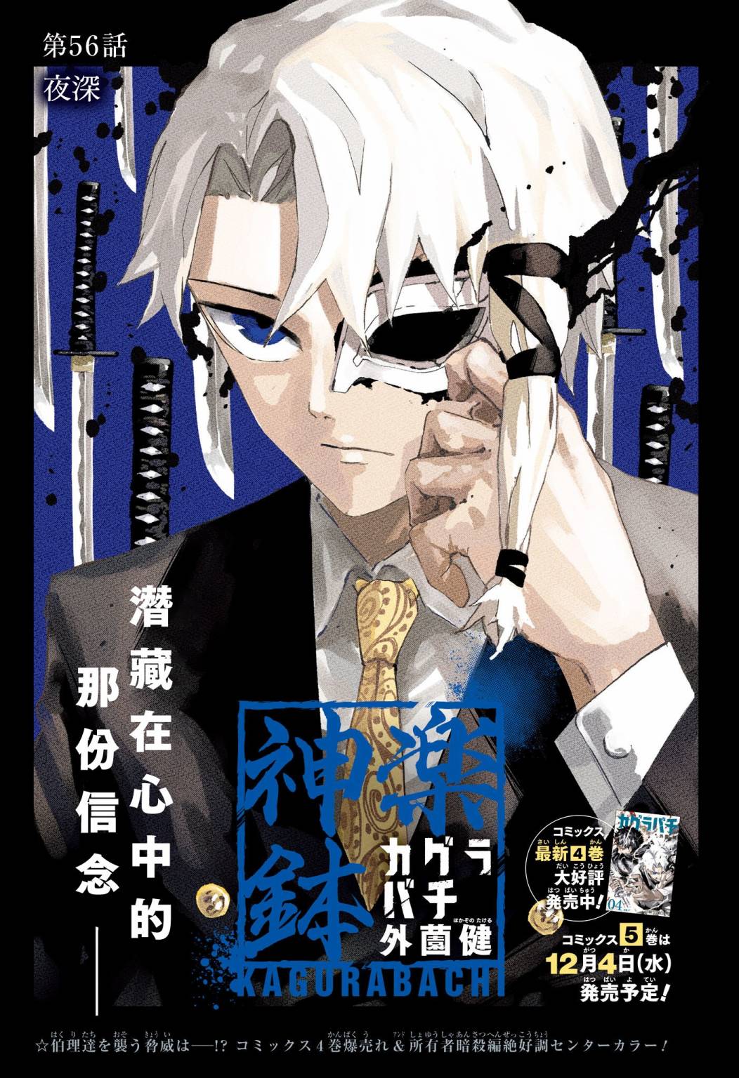 神樂鉢 - 第56話 - 1