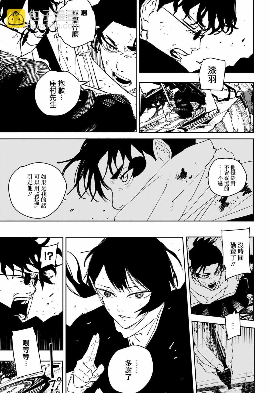 神樂鉢 - 第56話 - 3