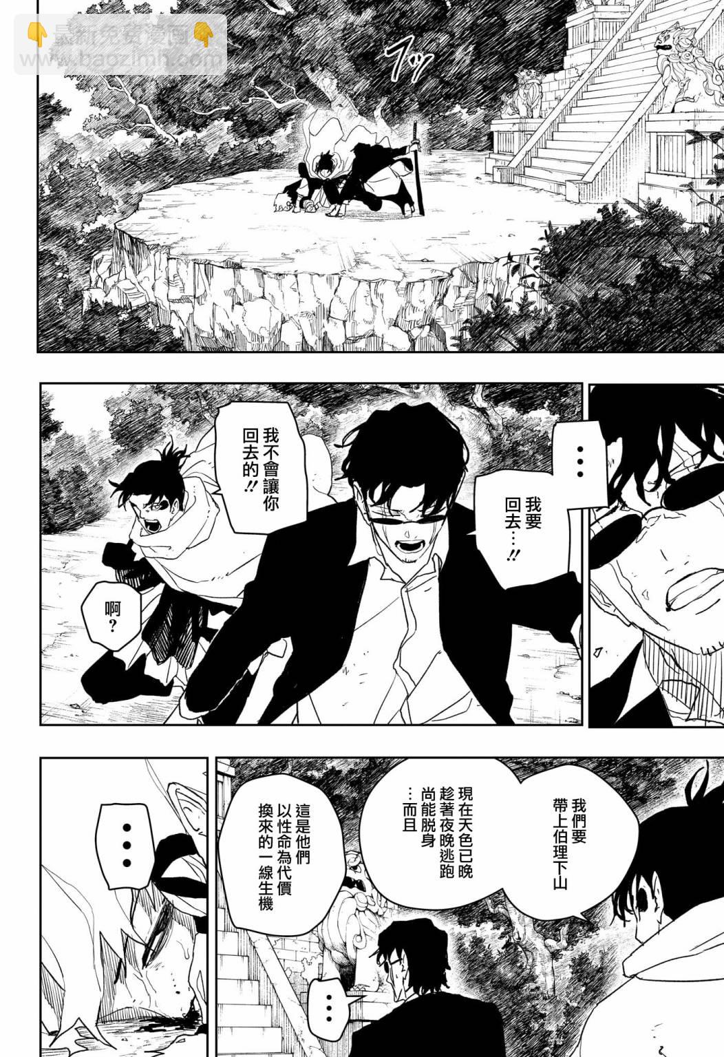 神樂鉢 - 第56話 - 4